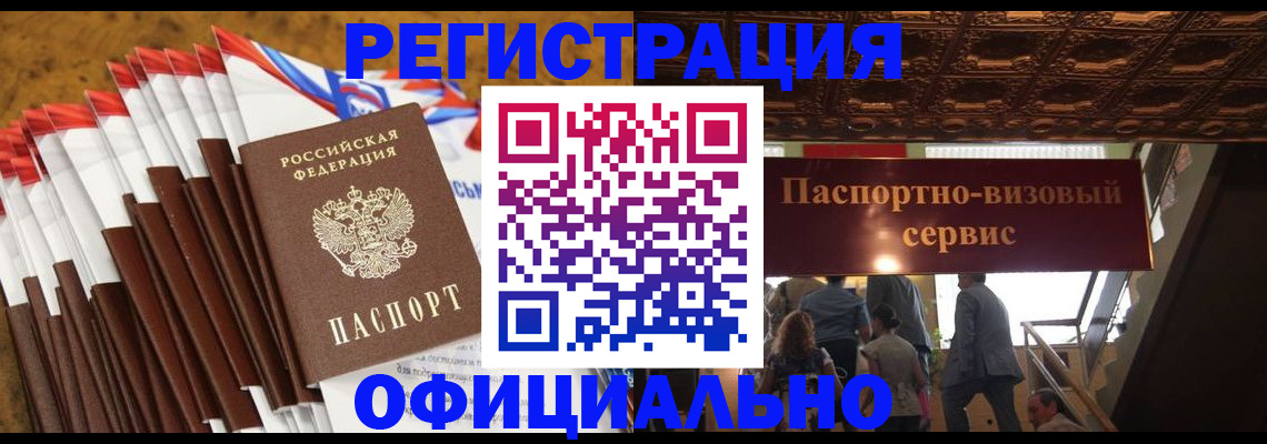 прописка гарантия в Фрязино